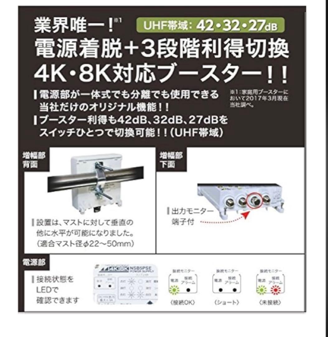 日本アンテナ　NSB42DSUE-BP