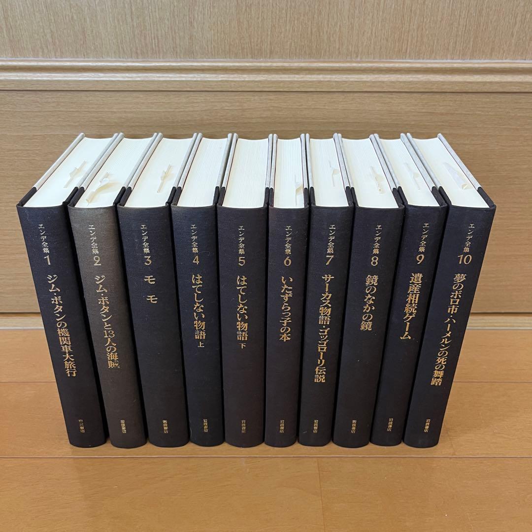 ミヒャエル・エンデ エンデ全集 全19巻