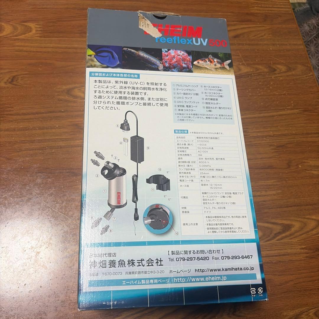 エーハイム　リーフレックスUV500 殺菌灯