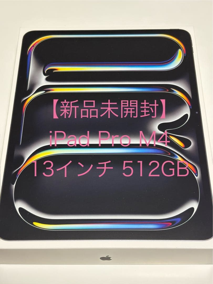 【新品未開封】iPad Pro M4 13インチ 512GB スペースブラック