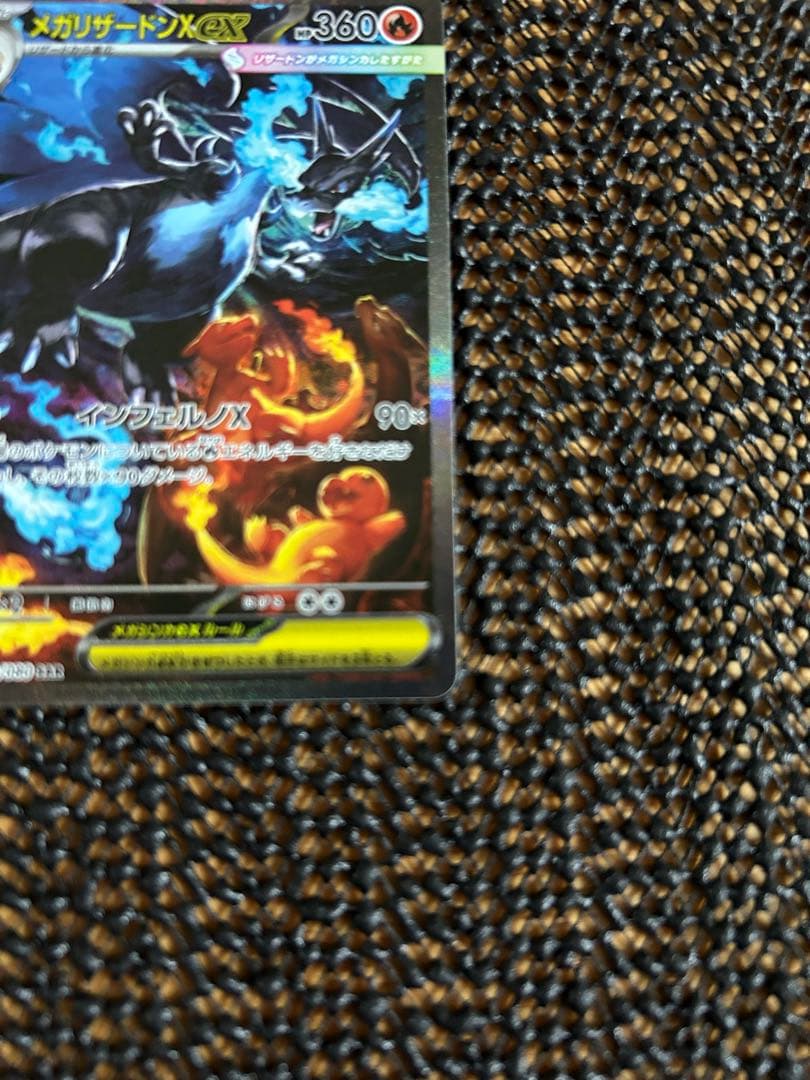 ポケモンカード　メガリザードンX ex SAR❗️