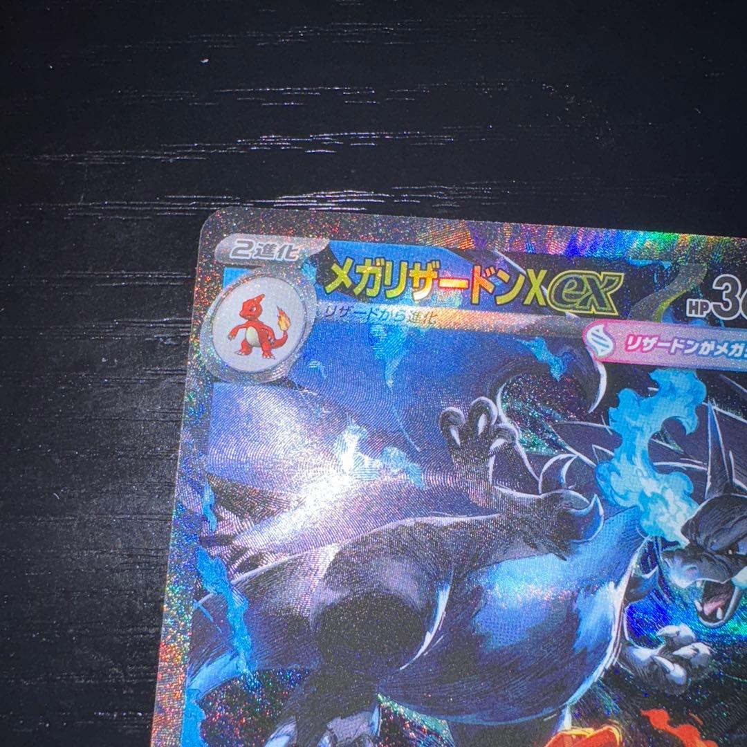 【美品】メガリザードンX ex SAR センタリング良好