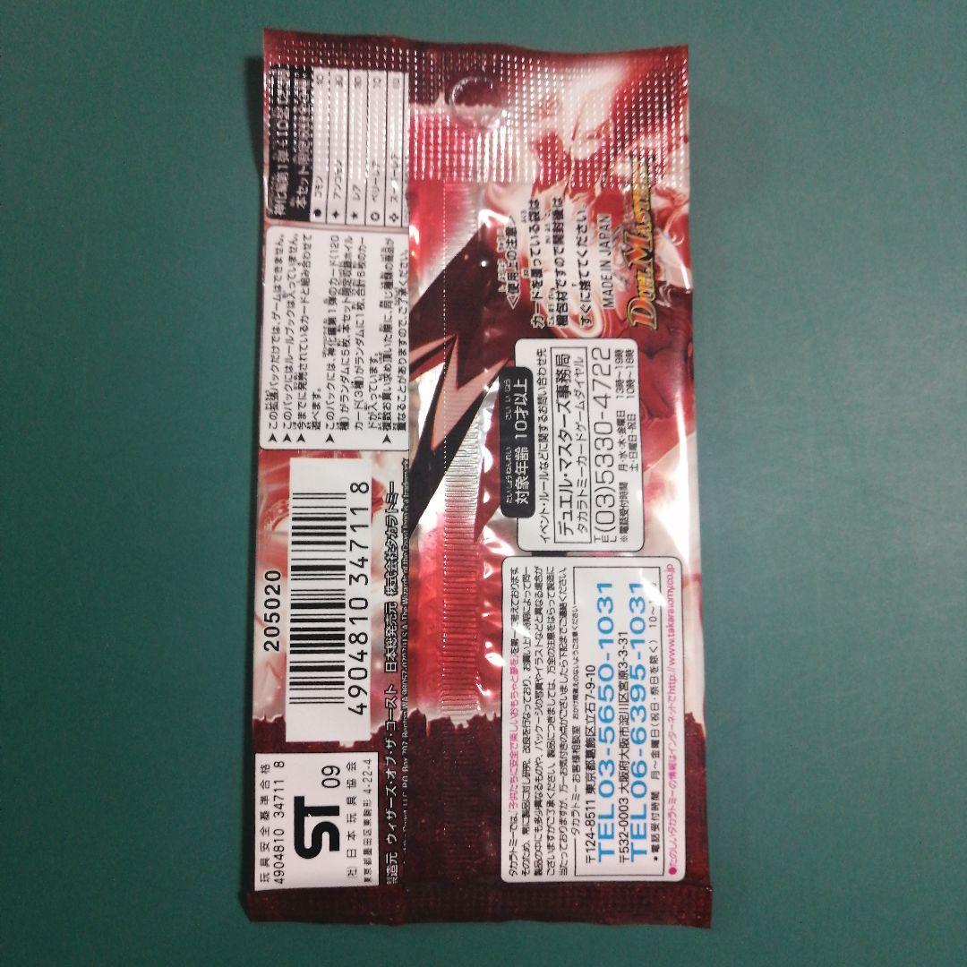 デュエル・マスターズ　デュエマ　8パック　未開封