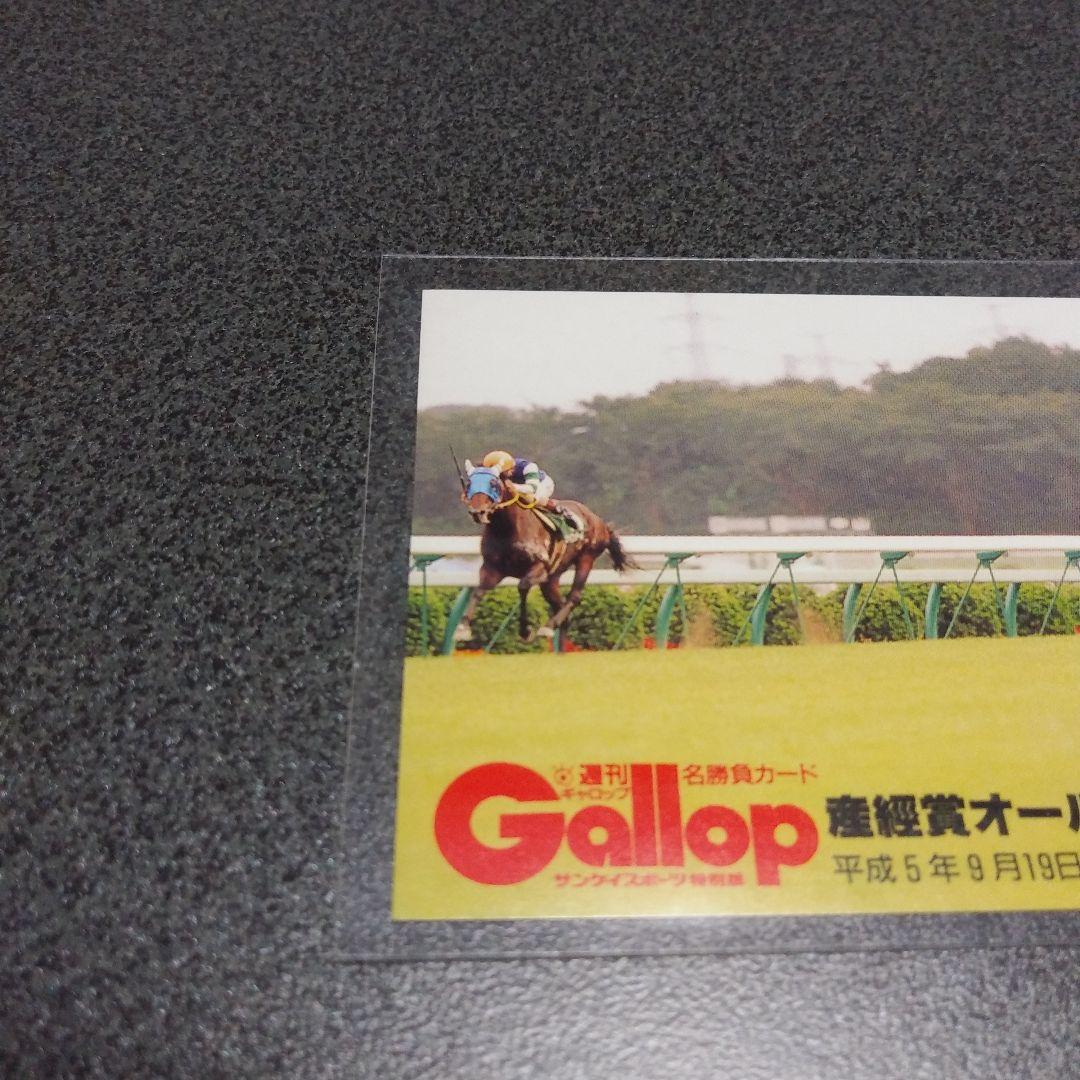 週間ギャロップ　名勝負カード　ツインターボ　ウマ娘