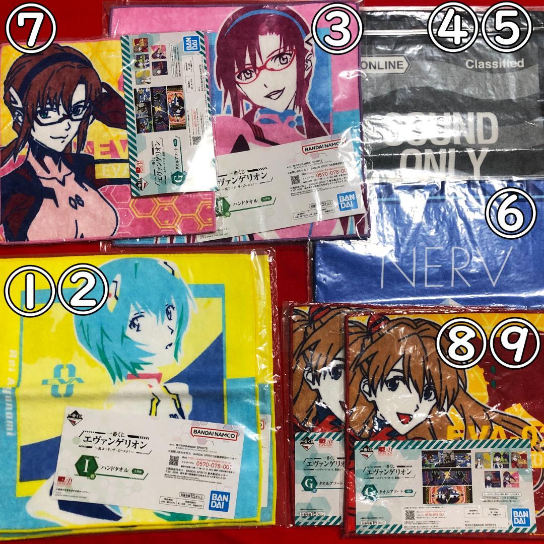 【ご希望の際1600円に変更】エヴァンゲリオンタオル9点／マリ・綾波・アスカ等