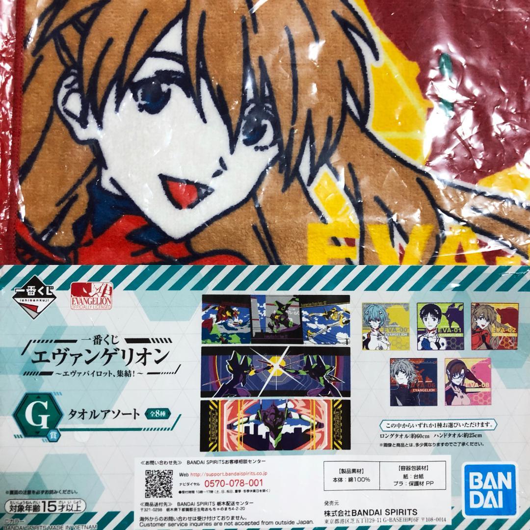 【ご希望の際1600円に変更】エヴァンゲリオンタオル9点／マリ・綾波・アスカ等