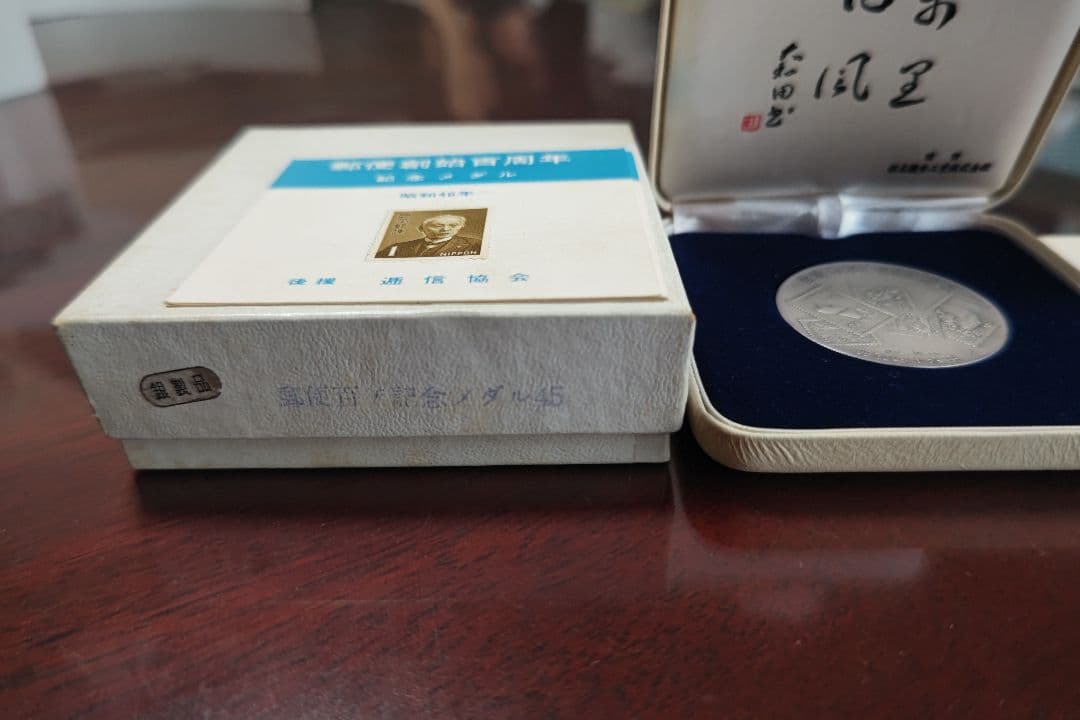 日本郵便創立百周年記念メダル