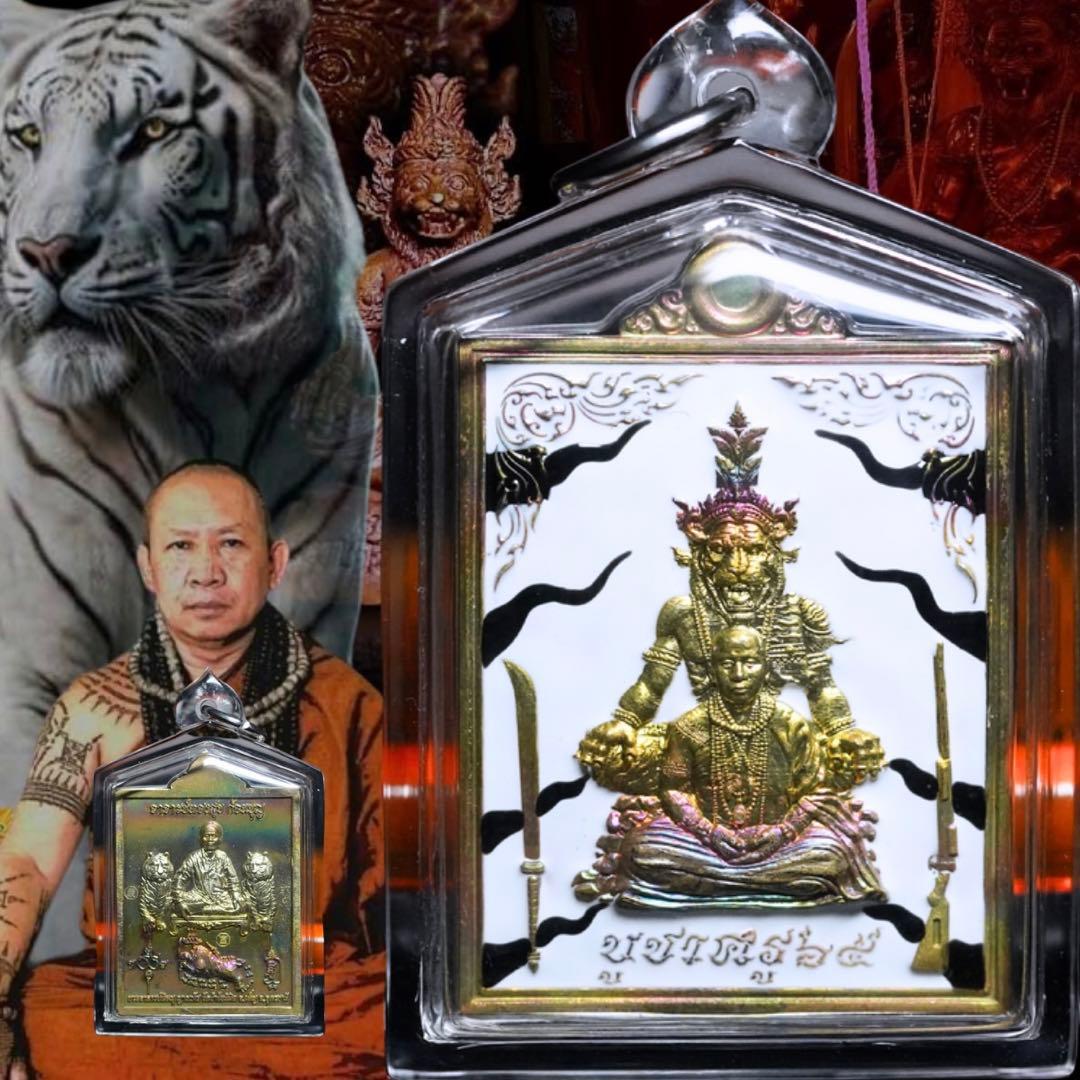 首無し虎の呪い\