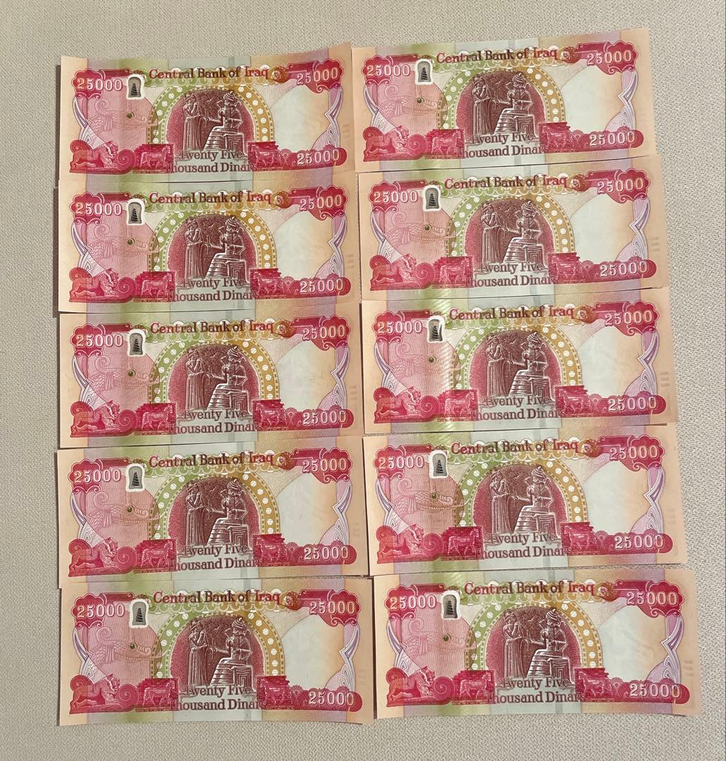 ★25000イラクディナール紙幣★10枚★保証書あり
