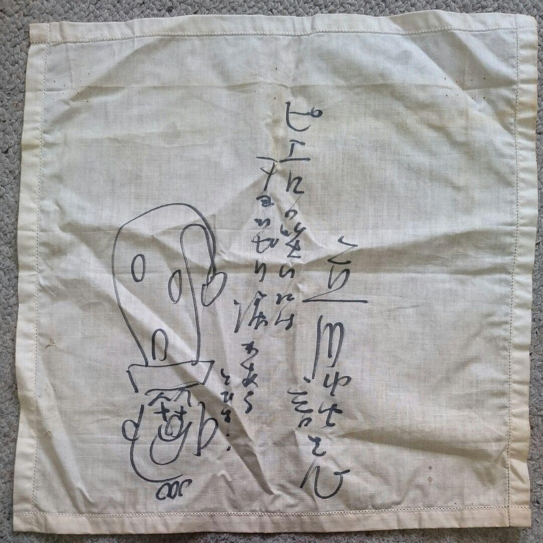 立川談志　サイン　イラスト　布ハンカチ　レア物