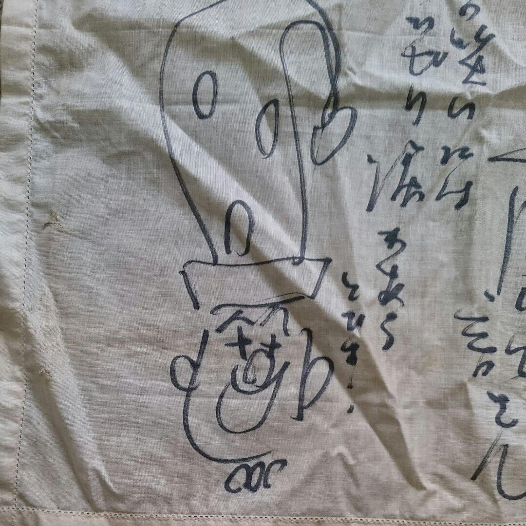 立川談志　サイン　イラスト　布ハンカチ　レア物