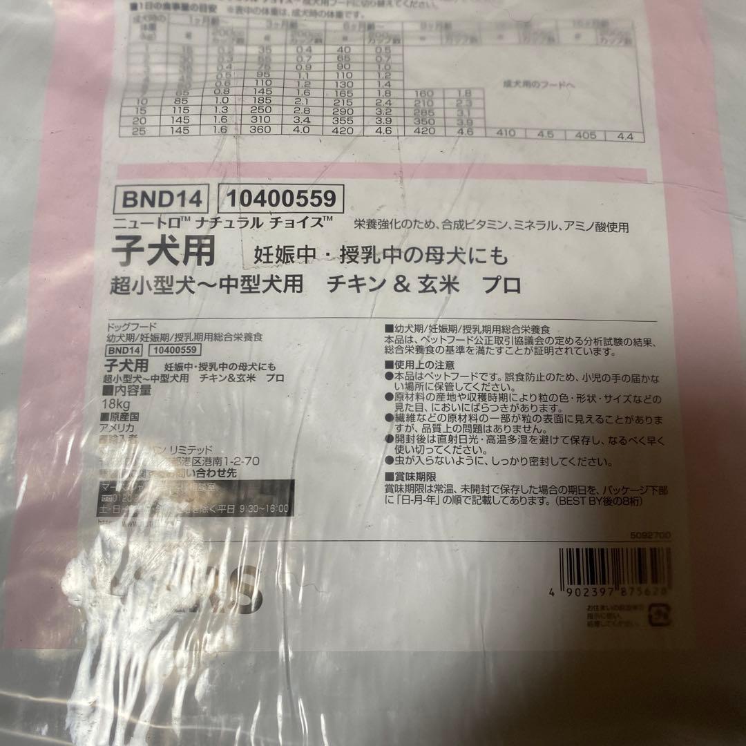 ④NC 子犬用 超小型〜中型犬 チキン 18kg❶