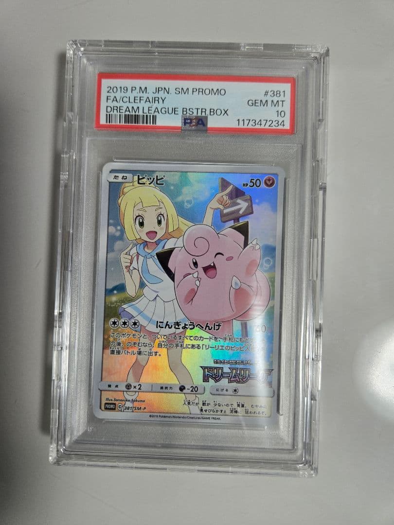 ピッピ　chr　PSA10　ドリームリーグ　プロモ　PSA