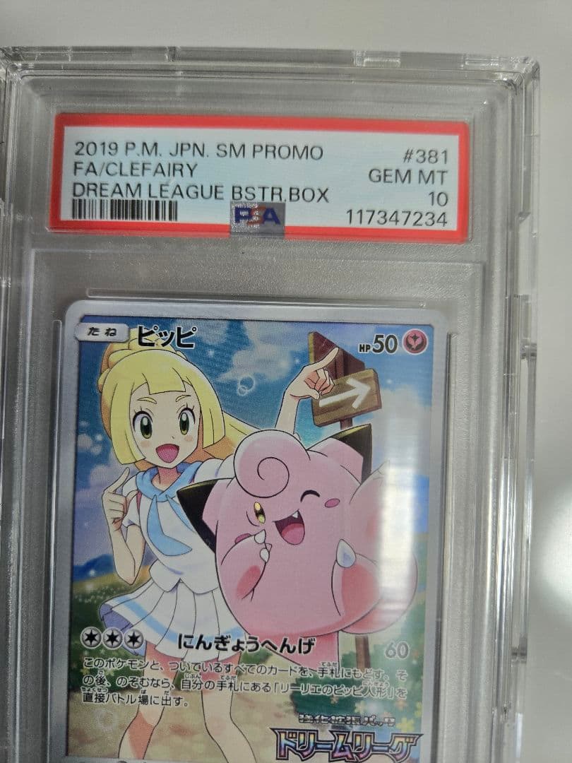 ピッピ　chr　PSA10　ドリームリーグ　プロモ　PSA