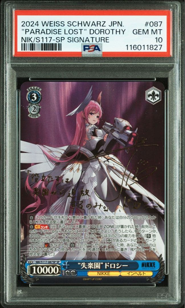PSA 10 Weiss Schwarz 失楽園　ドロシー　SP