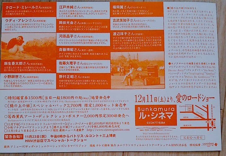 橋の上の娘 映画フライヤー ダニエル・オートゥイユ ヴァネッサ・パラディ 希少品