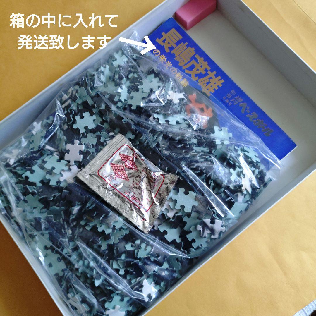 エポック社 ジグソーパズル 長嶋茂雄 1000ピース おまけ付き