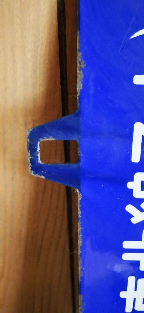 国鉄 鉄道 行き先 プレート 上野行