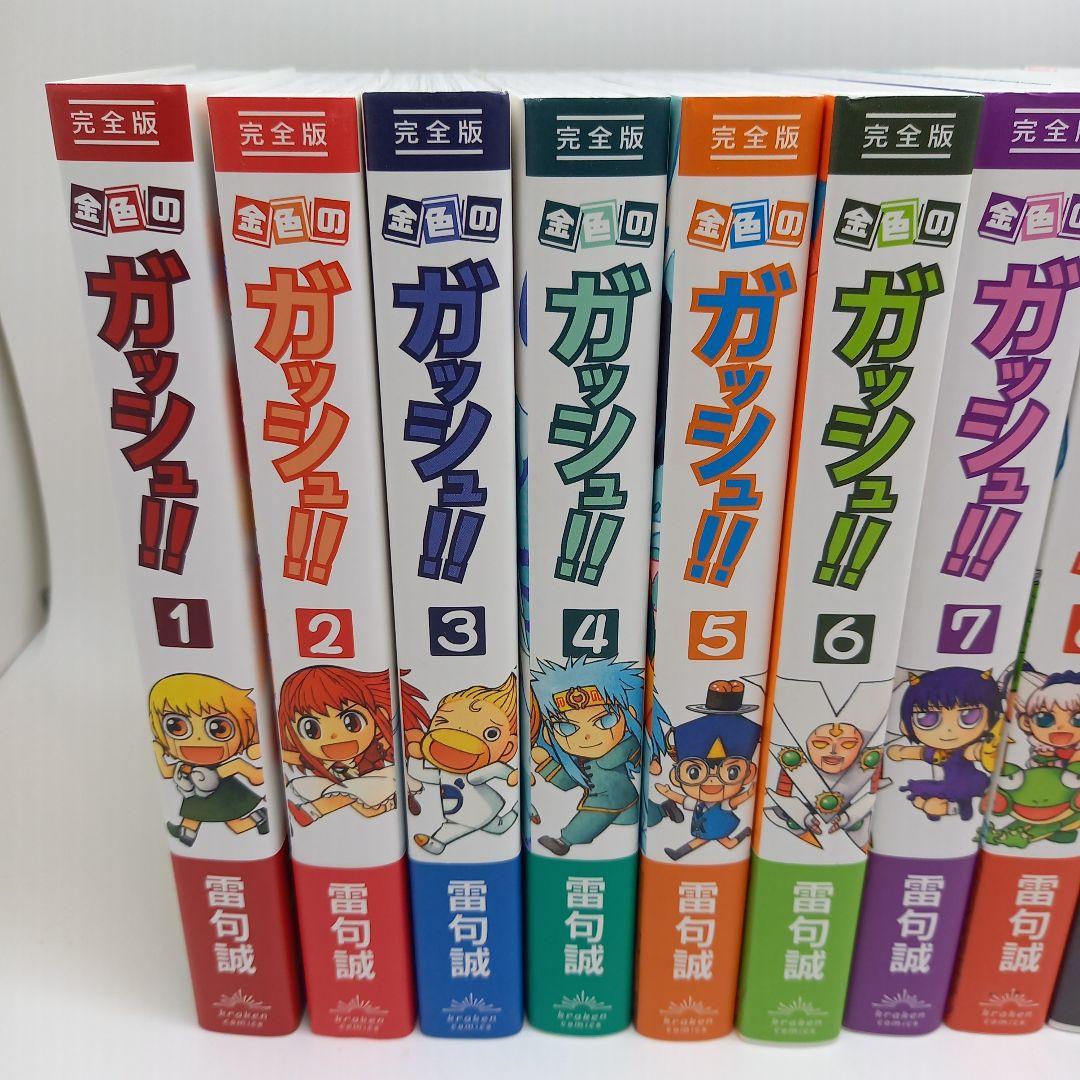 【美品】金色のガッシュ！！　完全版　全巻セット・帯付き