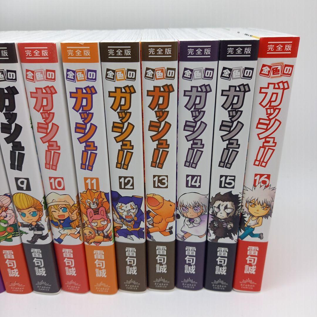 【美品】金色のガッシュ！！　完全版　全巻セット・帯付き