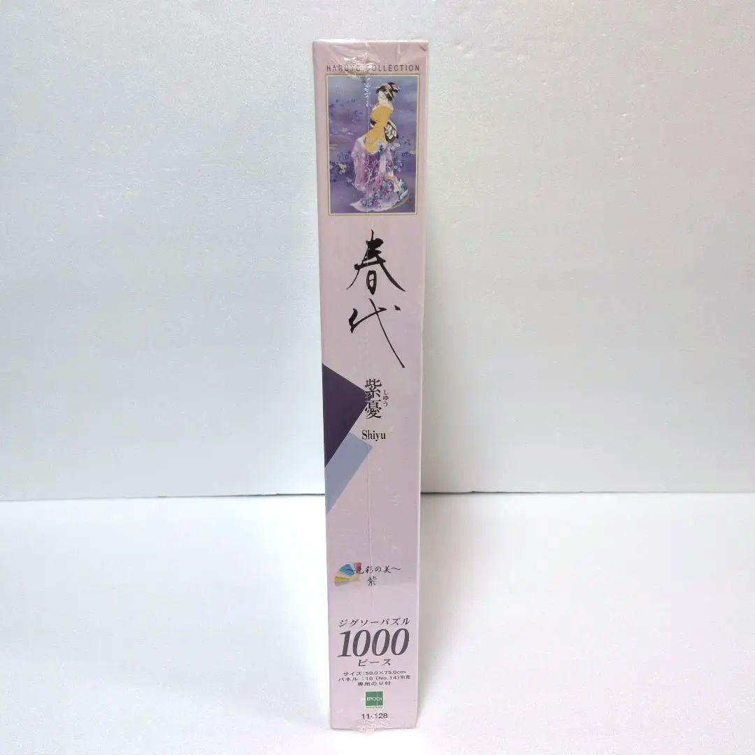 【未開封 希少】エポック 春代コレクション 紫憂　1000ピース