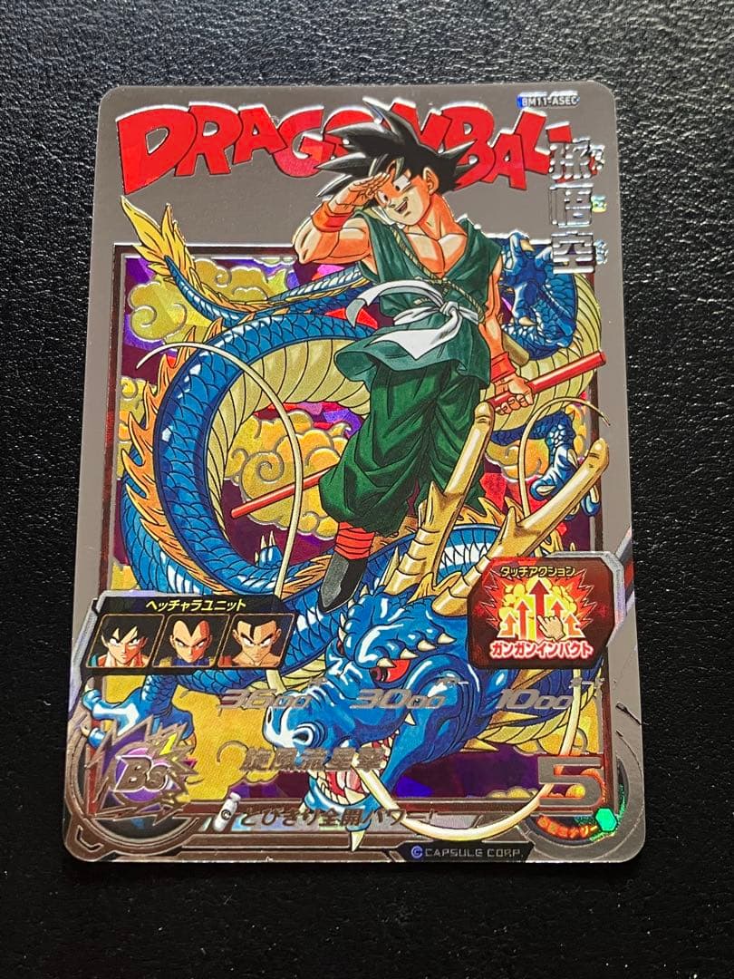 スーパードラゴンボールヒーローズ　bm11-asec 孫悟空