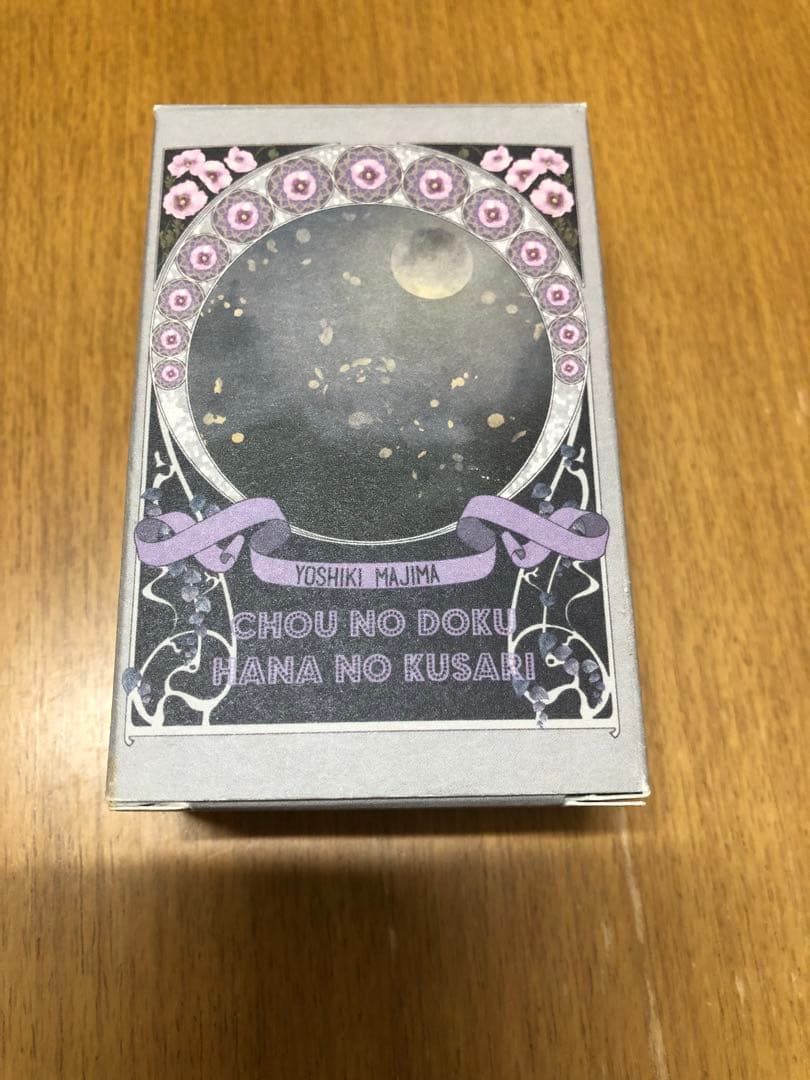 蝶の毒華の鎖　フレグランス