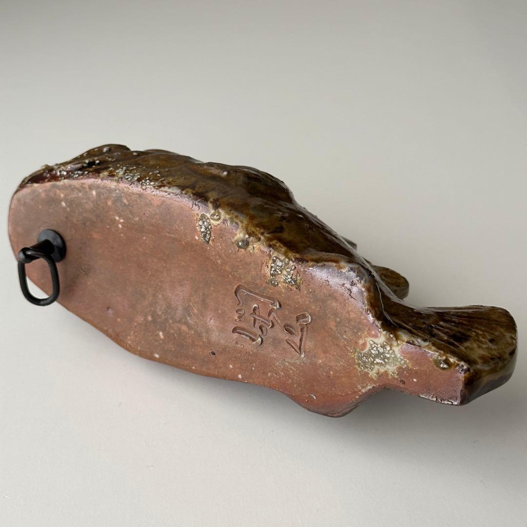 鷹取閑山 備前 花器 魚 掛花入