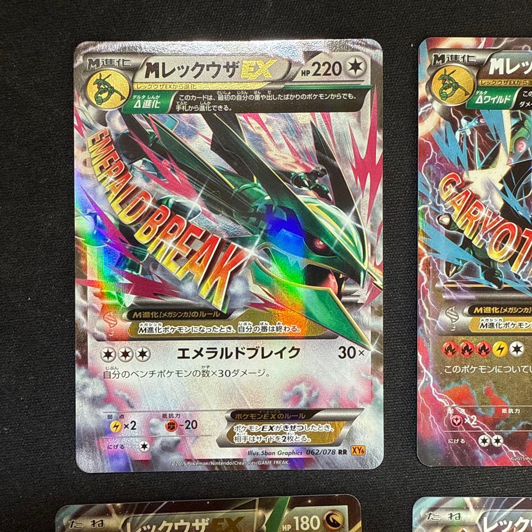 MレックウザEX エメラルドブレイク　 MレックウザEX レックウザEX