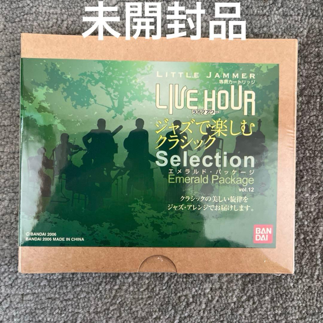 リトルジャマー 専用カートリッジ Vol.12 ジャズで楽しむクラシックエメラル