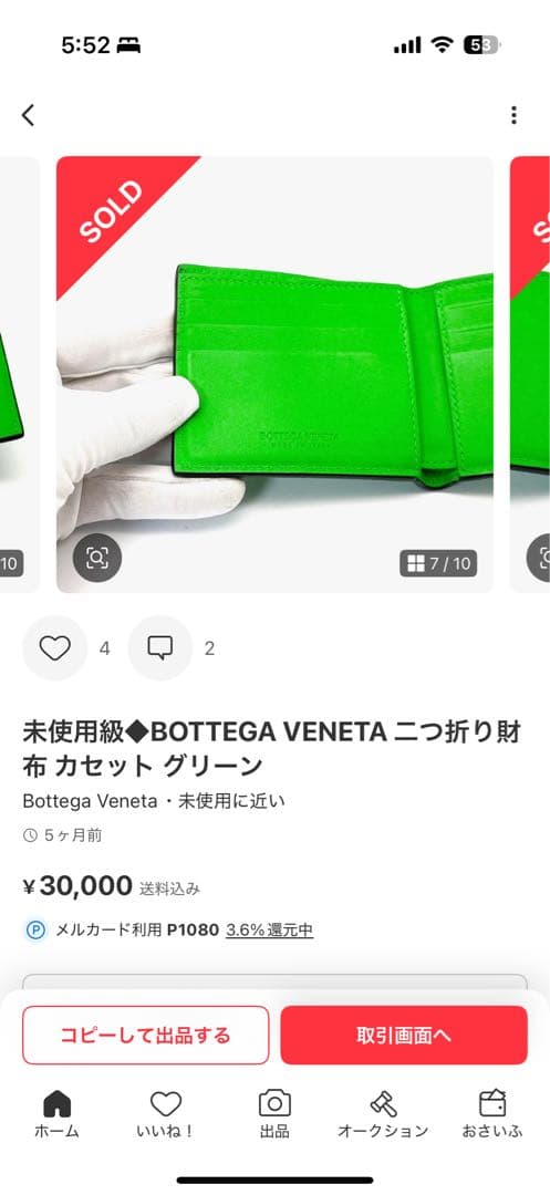 キラリ BOTTEGA VENETA 二つ折り財布 グリーン 美品❗️