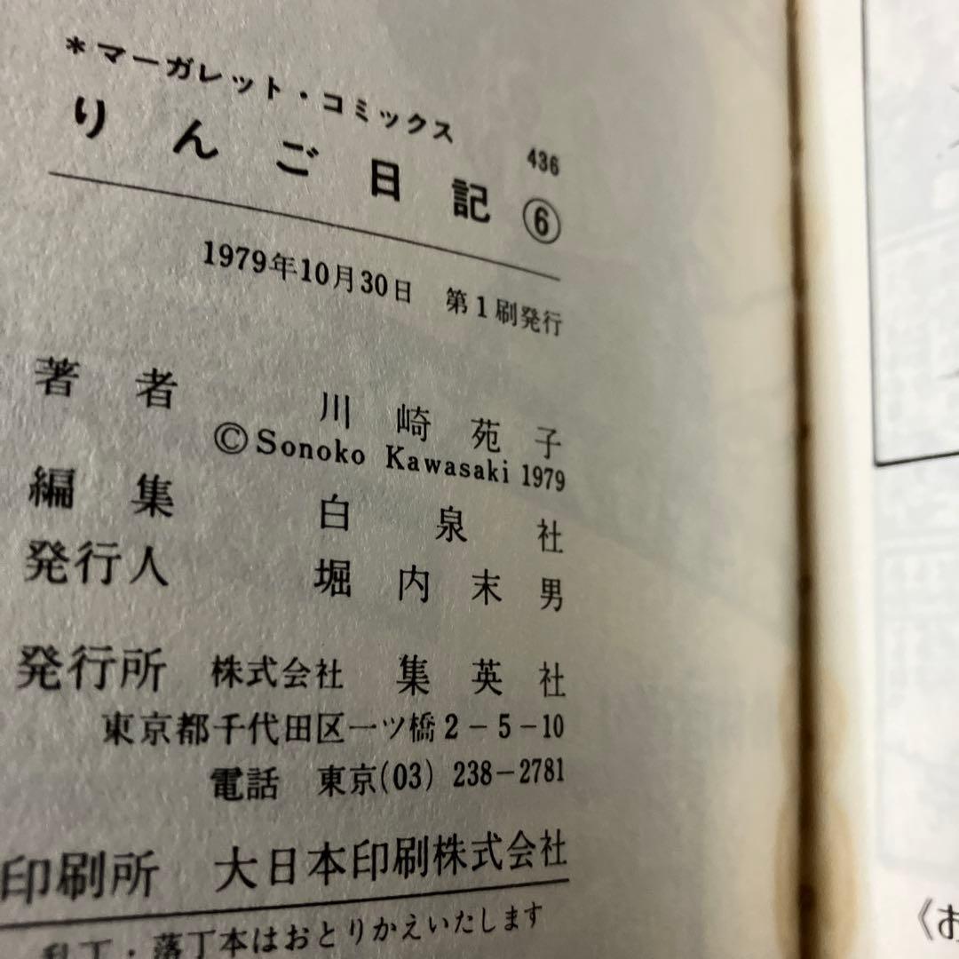 りんご日記全6巻(川崎苑子)