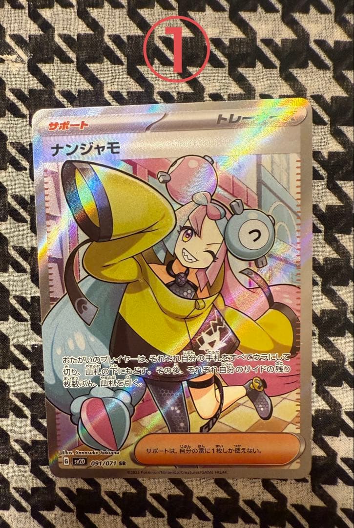 【引退品】ポケモンカード ナンジャモSR