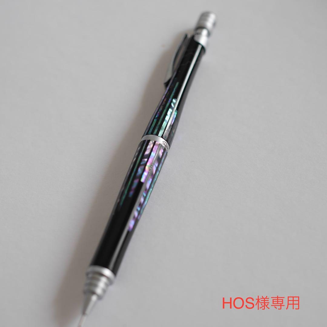螺鈿　漆塗り　シャープペン0.5mm S20 PILOT