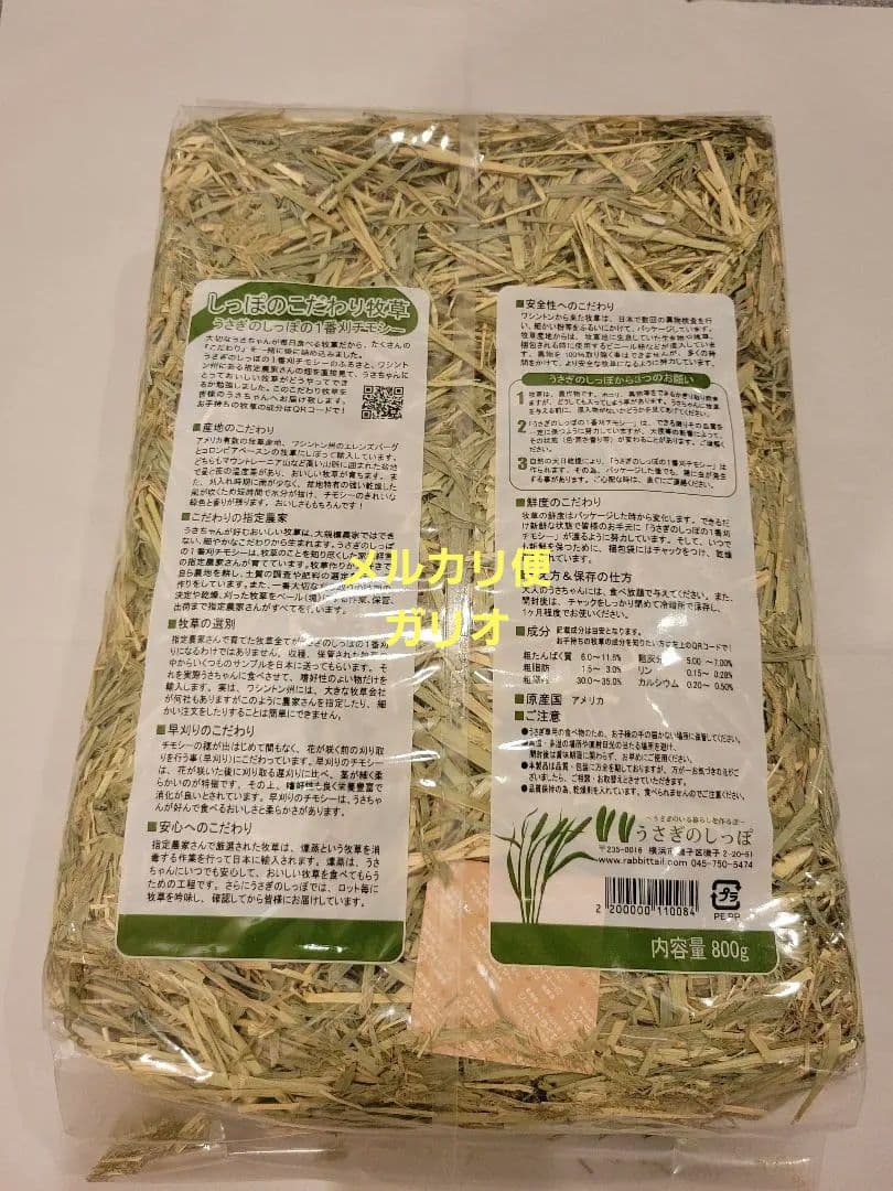 うさぎのしっぽオリジナル　一番がり　チモシー 800g×7袋　メルカリ限定出品
