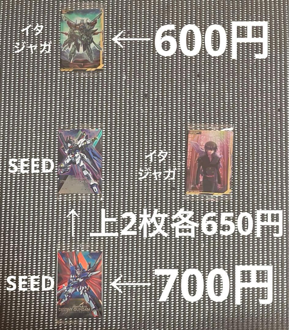 ガンダム ウエハース・シール・イタジャガ等149枚まとめ売り・バラ売り