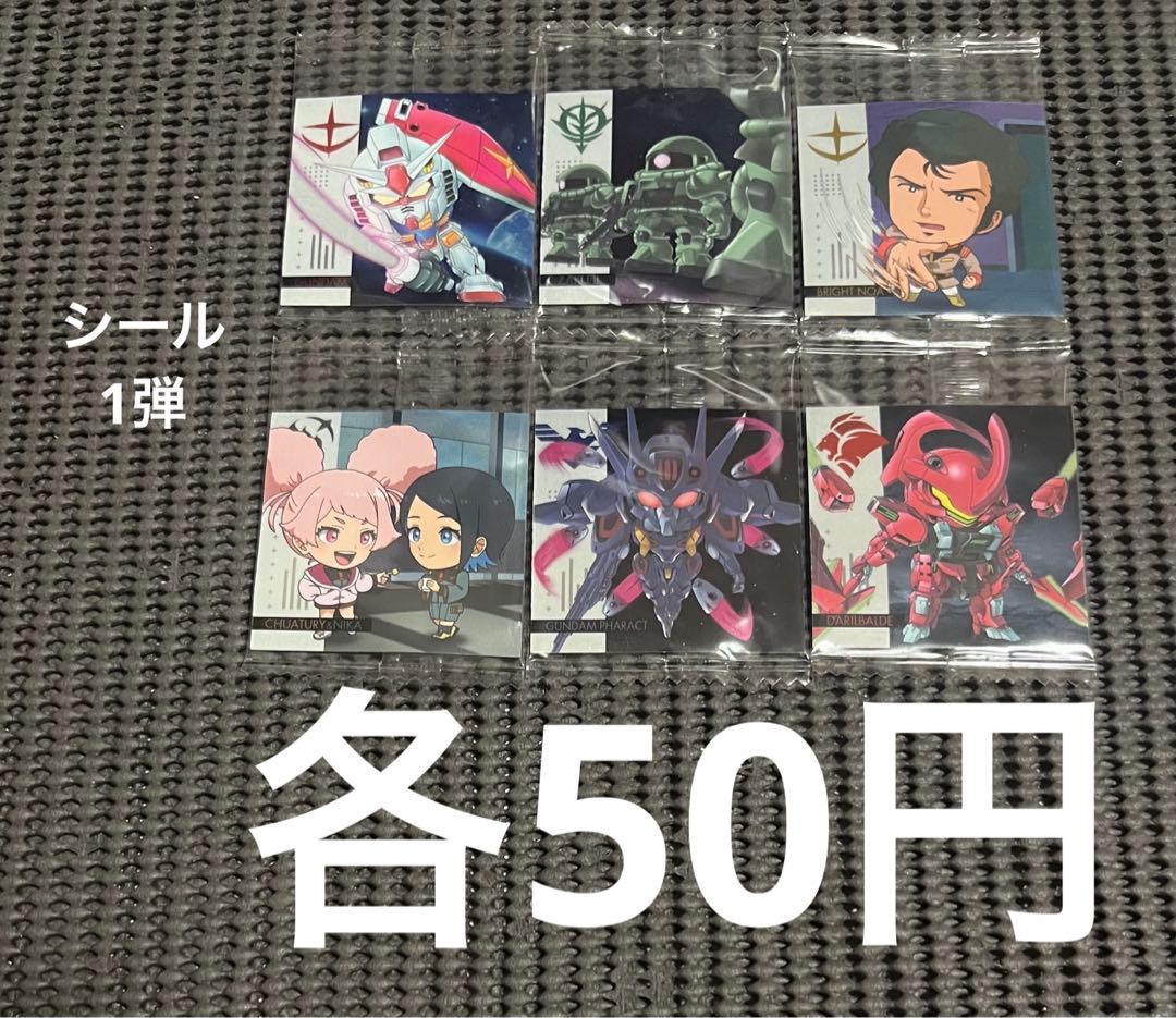 ガンダム ウエハース・シール・イタジャガ等149枚まとめ売り・バラ売り