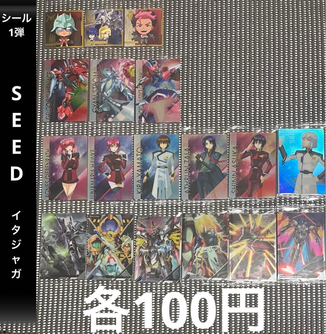 ガンダム ウエハース・シール・イタジャガ等149枚まとめ売り・バラ売り