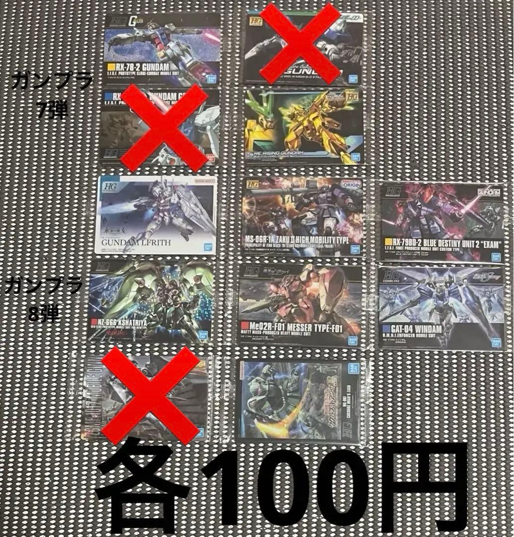 ガンダム ウエハース・シール・イタジャガ等149枚まとめ売り・バラ売り
