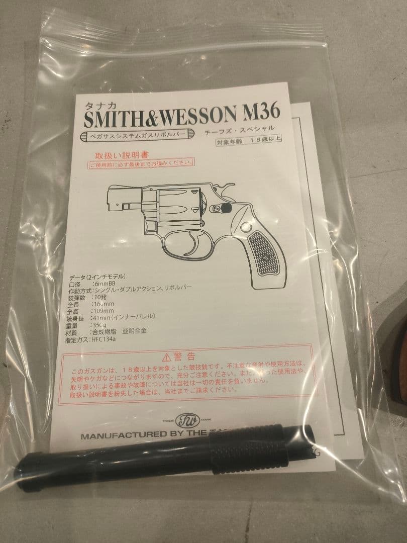 タナカ SMITH&WESSON M36 ガスガン