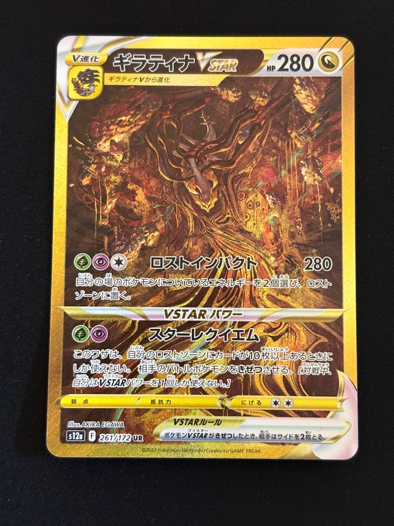 ギラティナVstar　UR