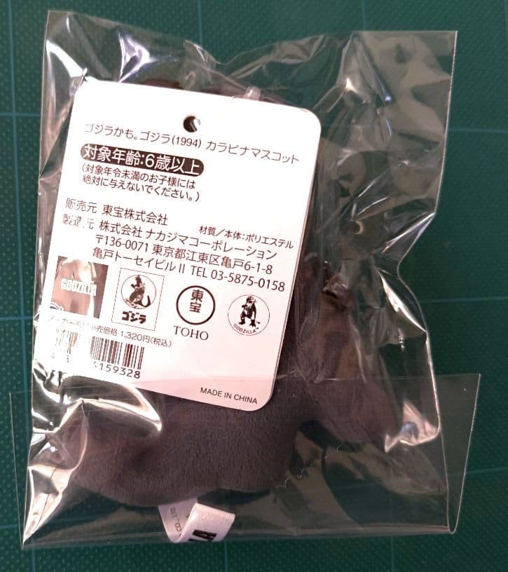 【新品】ゴジラかも。 カラビナマスコットぬいぐるみ 5体セットコレクションに最適