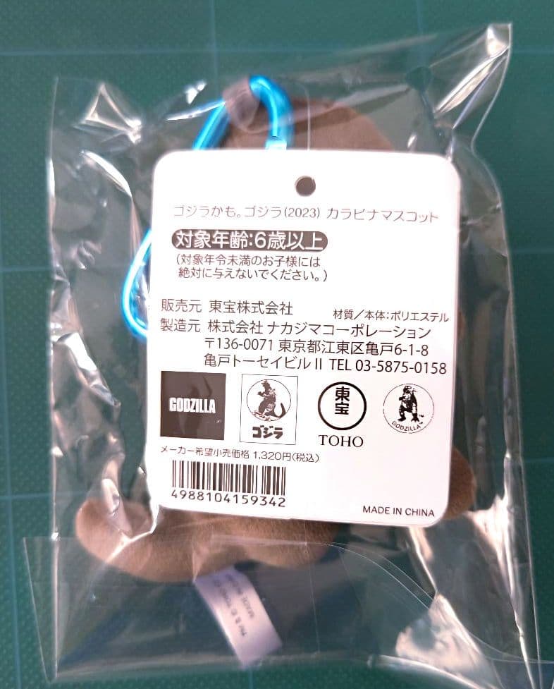 【新品】ゴジラかも。 カラビナマスコットぬいぐるみ 5体セットコレクションに最適