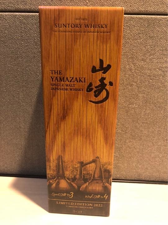 サントリー山崎リミテッドエディション2022
