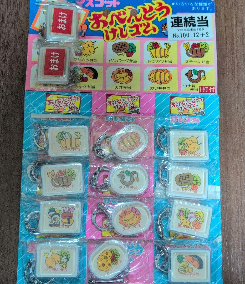 昭和レトロ マスコット　おべんとう けしゴム台紙付き 連続当