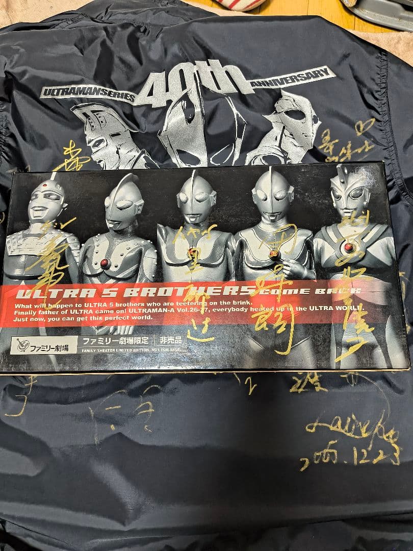 ファミリー劇場限定非売品ウルトラ兄弟サイン入り