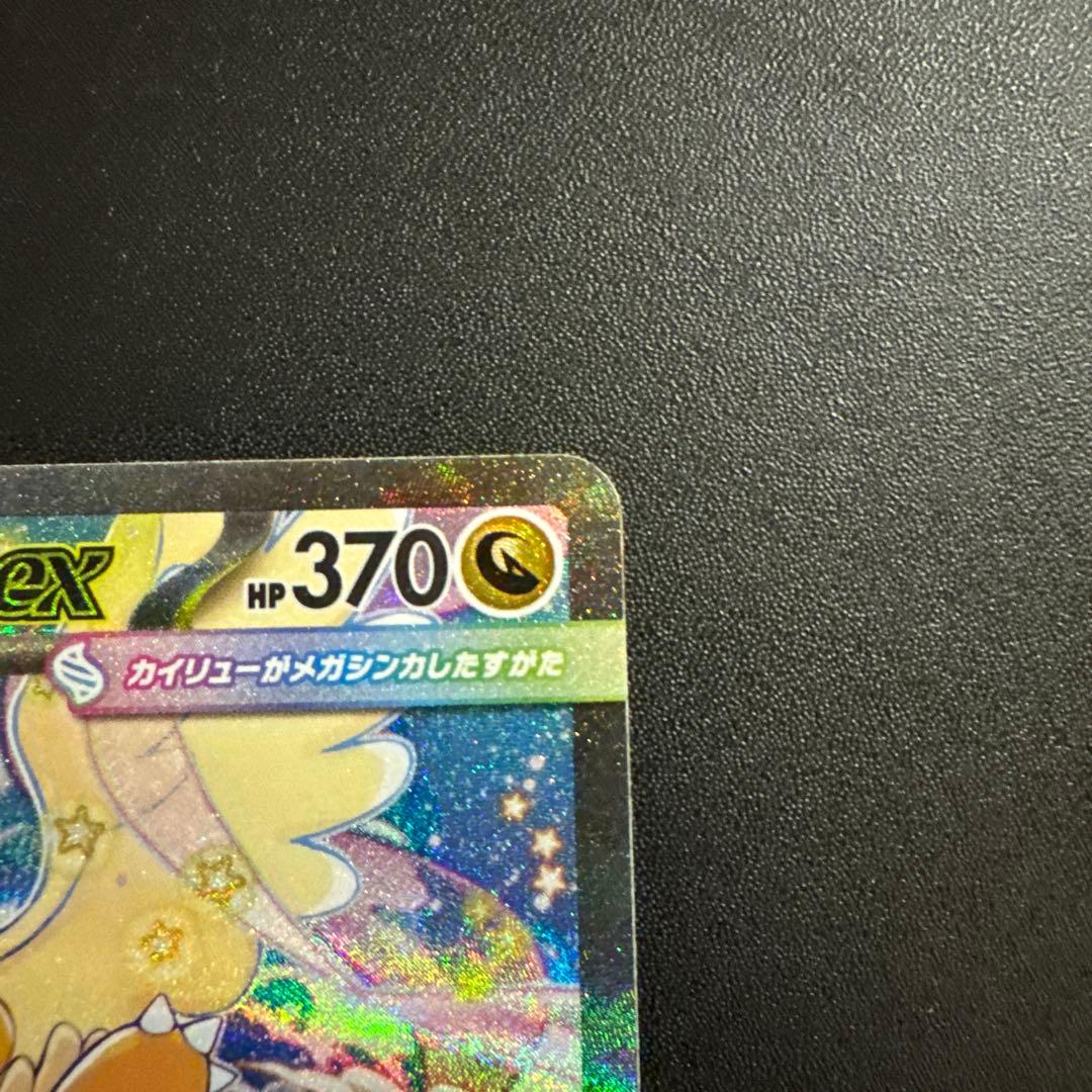 メガカイリューex sar 246/193 SAR メガドリーム