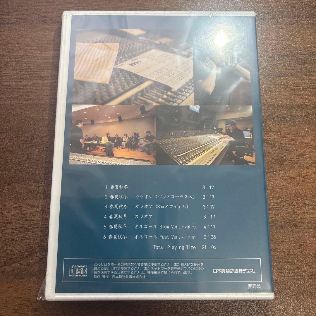 【非売品】レア　希少　JR 貨物　社歌　春夏秋冬　電車　列車　機関車　国鉄　昭和