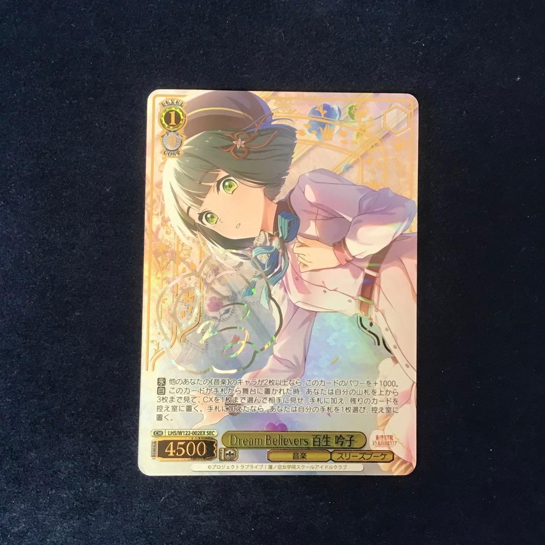 ヴァイスシュヴァルツ　Dream Believers 百生吟子　SEC サイン