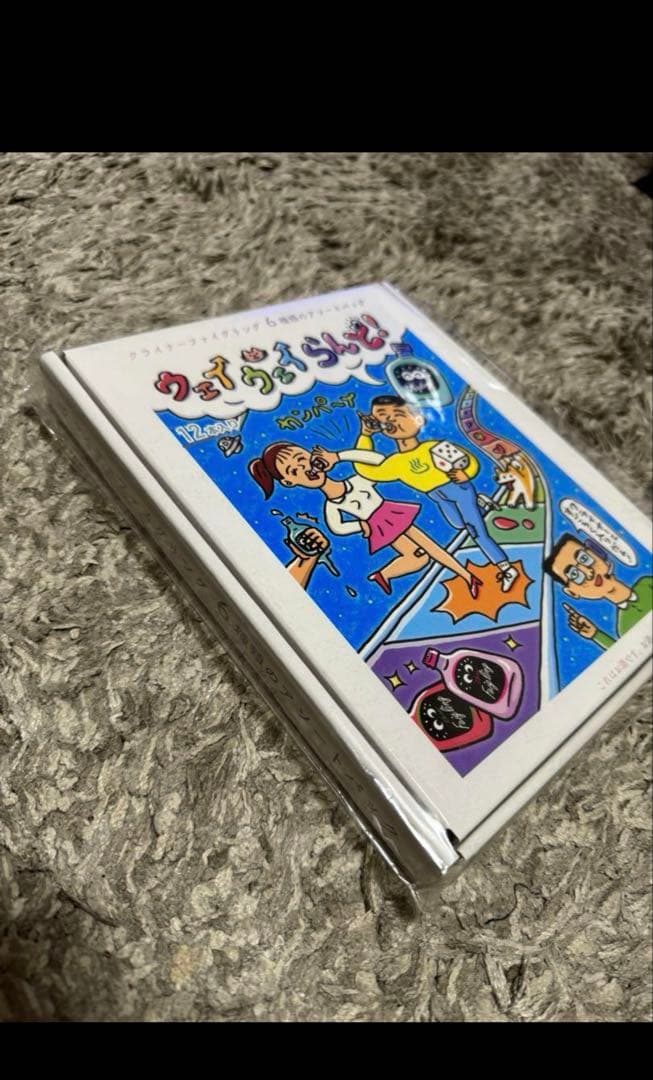 ウェイウェイらんど